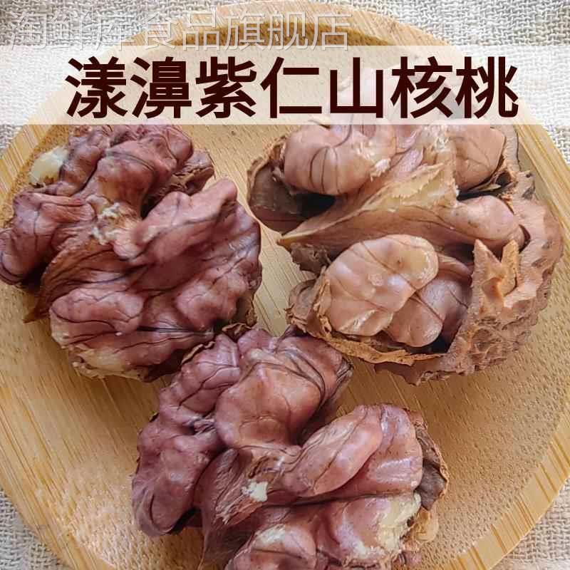 云南野生紫米核桃5斤纸皮薄壳坚果尖嘴娘亲老树山核桃无漂白紫仁