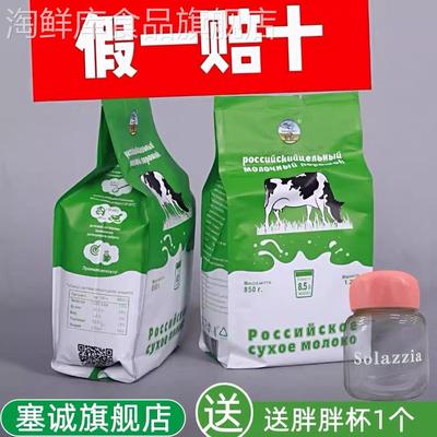 俄罗斯脱脂高钙无糖牛奶粉进口奶源中老成人食品官方旗舰尿人专用