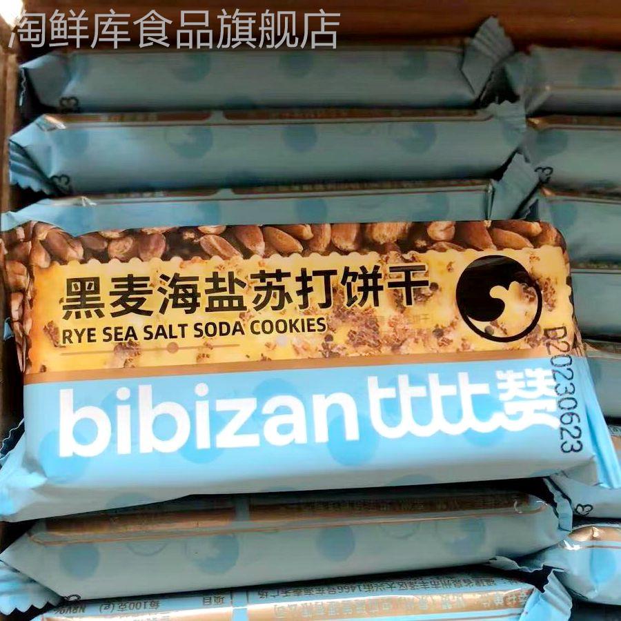 新货比比赞黑麦海盐苏打饼干整箱饱腹代餐梳打小零食小吃休闲食品