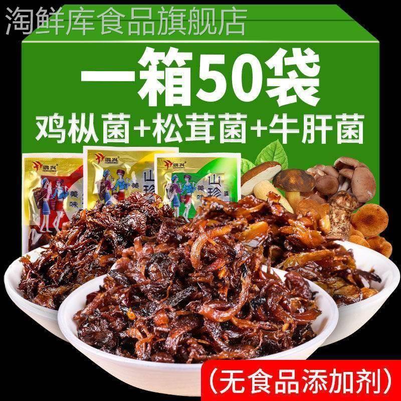 云南特产即食鸡枞菌松茸菌牛肝菌袋装山珍菌类零食小吃香菇下饭菜
