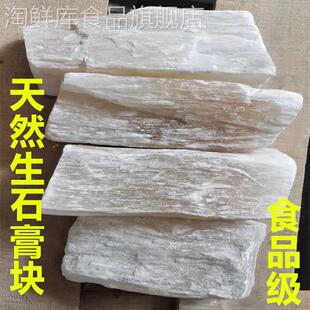 食品级石膏块生石膏块石膏粉食用石膏煅石膏粒石膏粉做豆腐食品级