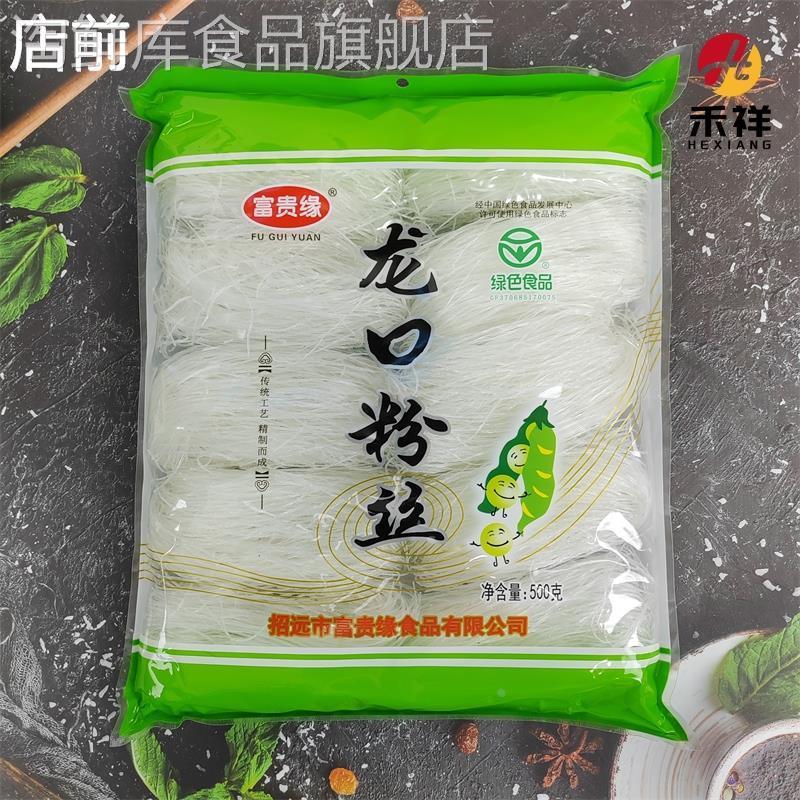 富贵缘龙口粉丝500g/包绿豆水晶粉丝火锅方便面锡纸花甲 粉丝扇贝