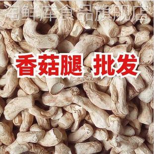香菇双剪脚大香菇脚干香菇丝500 商用香菇腿干货冬菇柄花菇脚 包邮
