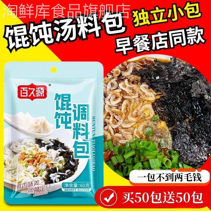 馄饨汤料包锟钝混炖沌汤调饨馄云吞威海撒汤汤包虾皮带菜紫菜汤