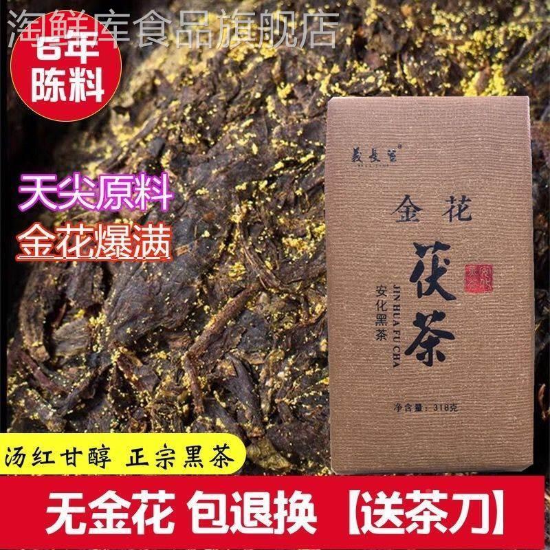【送茶刀】湖南安化黑茶金花茯砖茶318g正宗安华黑茶叶金花黑茶