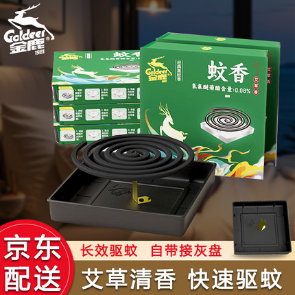 金鹿艾草蚊香家用室内驱蚊非无毒长效户外钓鱼灭蚊蚊香盘蚊香片