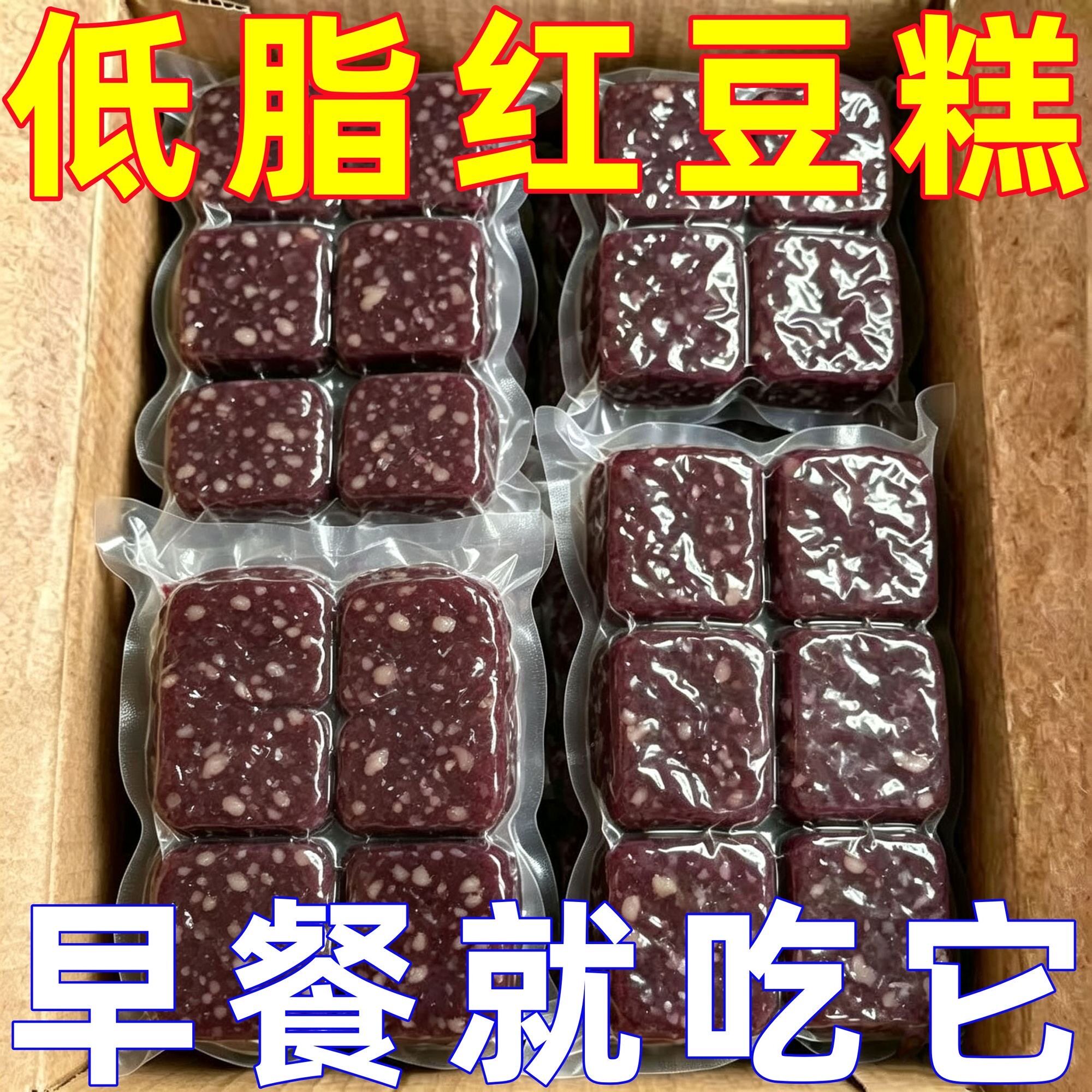【红小豆含量90%】手工红豆糕开袋即食冷热双吃软糯独立真空包装