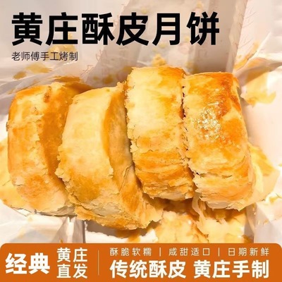 黄庄咸蛋黄月饼酥饼板栗红豆五仁老式黄庄月饼酥皮传统糕点零食