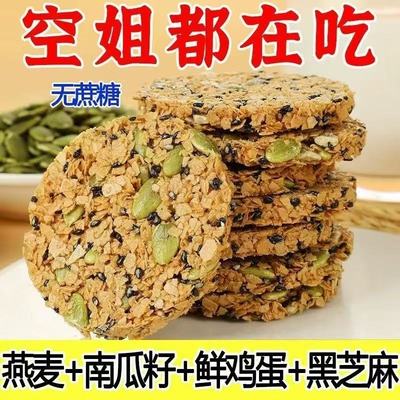 南瓜籽燕麦脆片谷物全粗粮饱腹代餐无蔗糖高蛋白营养饼干解馋零食