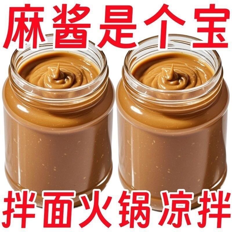 【高品质4大瓶】批发无添加纯芝麻酱火锅拌面调料凉皮酱料调味酱
