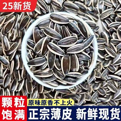 【大颗粒更划算】内蒙古新货瓜子葵花籽特价瓜子原味炒货散装批发