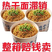 【超值價】免煮武漢熱干面桶裝沖泡方便面干拌面學(xué)生早餐代餐宵夜
