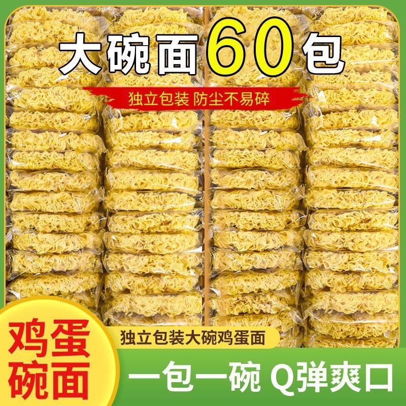 【常吃胃好】鸡蛋方便面大碗面非油炸火锅面条炒面专用早餐批发价