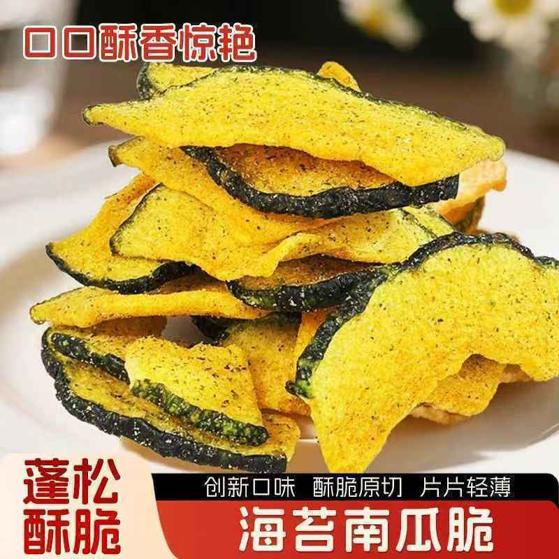海苔南瓜脆片开袋即食南瓜干香脆新鲜蔬菜干果蔬脆休闲小零食