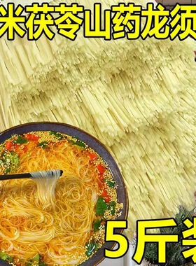 5斤薏米茯苓山药龙须面超细挂面干面条早餐代餐老人小孩都能吃1斤