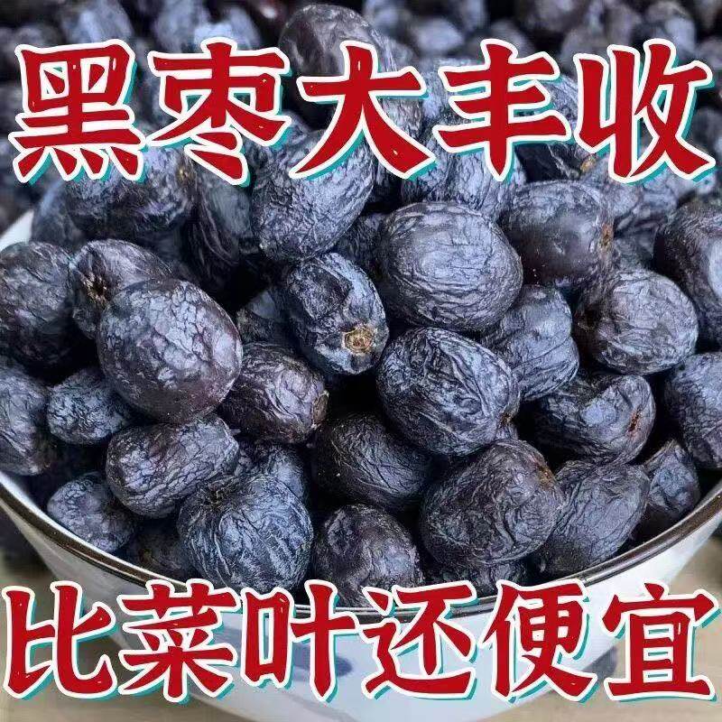 新枣上市】无核黑枣软枣新鲜柿子圆枣太行山特产干货煲汤特级