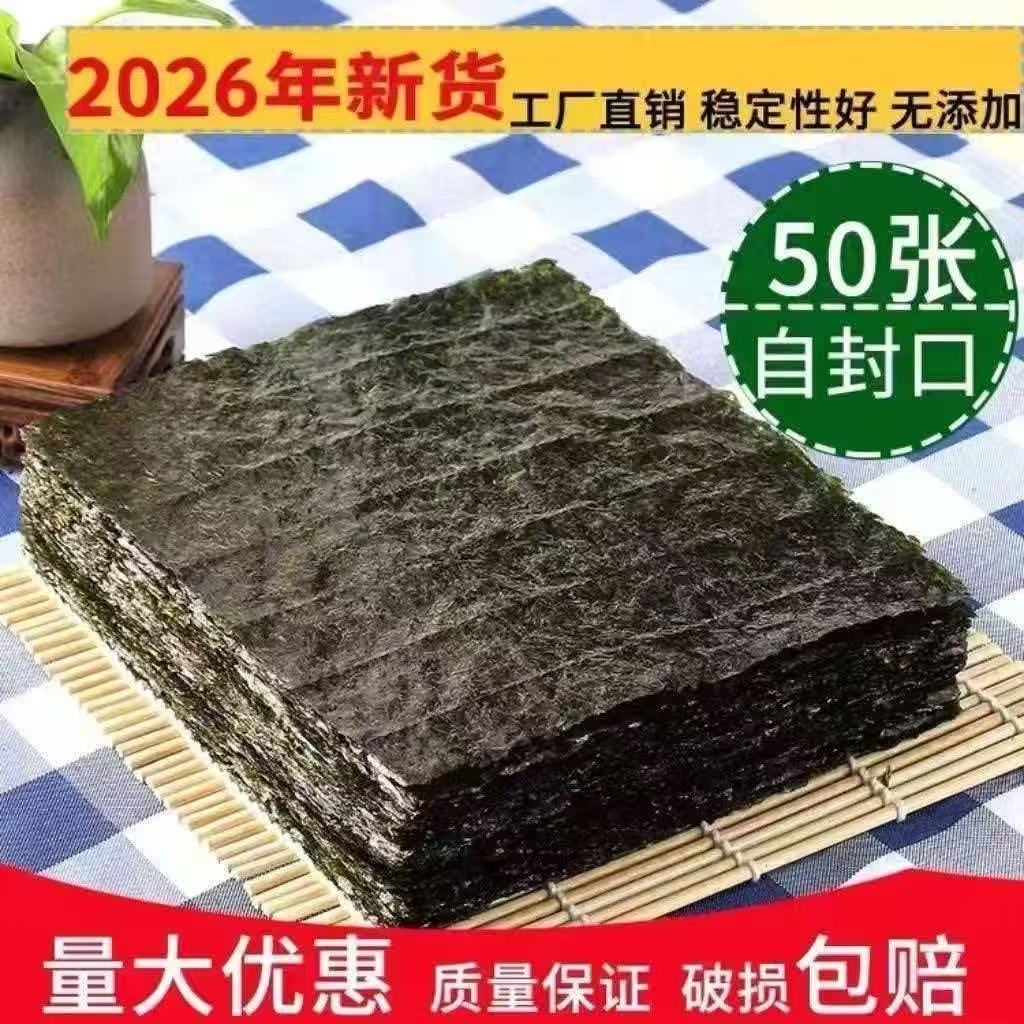 寿司海苔片批发原味寿司配料食材全套紫菜包饭儿童 孕妇休闲零食