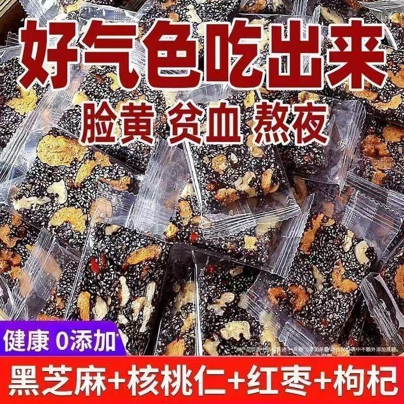 正宗黑芝麻核桃糕红枣枸杞软糕孕妇健康营养糕纯手工切糕零食批发