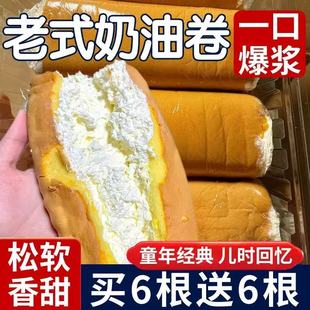 网红老式 奶油面包卷早餐奶酪包奶油蛋糕卷怀旧零食童年虎皮卷