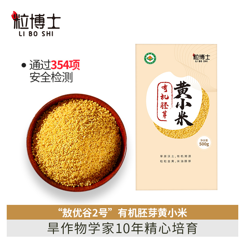 【粒博士】  2025有机胚芽黄小米“敖优谷2号”  500g 新米上市