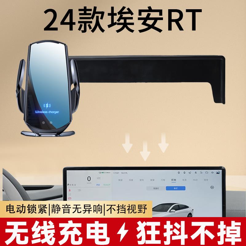 24款埃安RT手机车载支架专用屏幕款导航架汽车内用品装饰改装件
