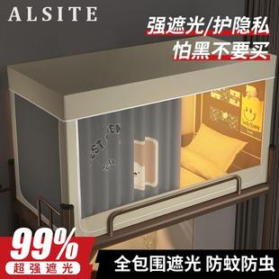 床帘寝室上下铺专用单人床帐窗帘 高端蚊帐大学生宿舍强遮光一体式