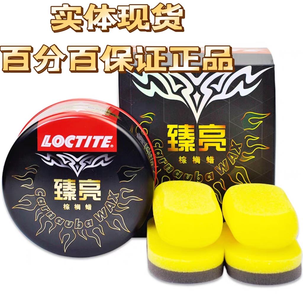 正品德国汉高汽车蜡臻亮棕榈车蜡新车蜡上光防水美容镀晶蜡镀膜蜡