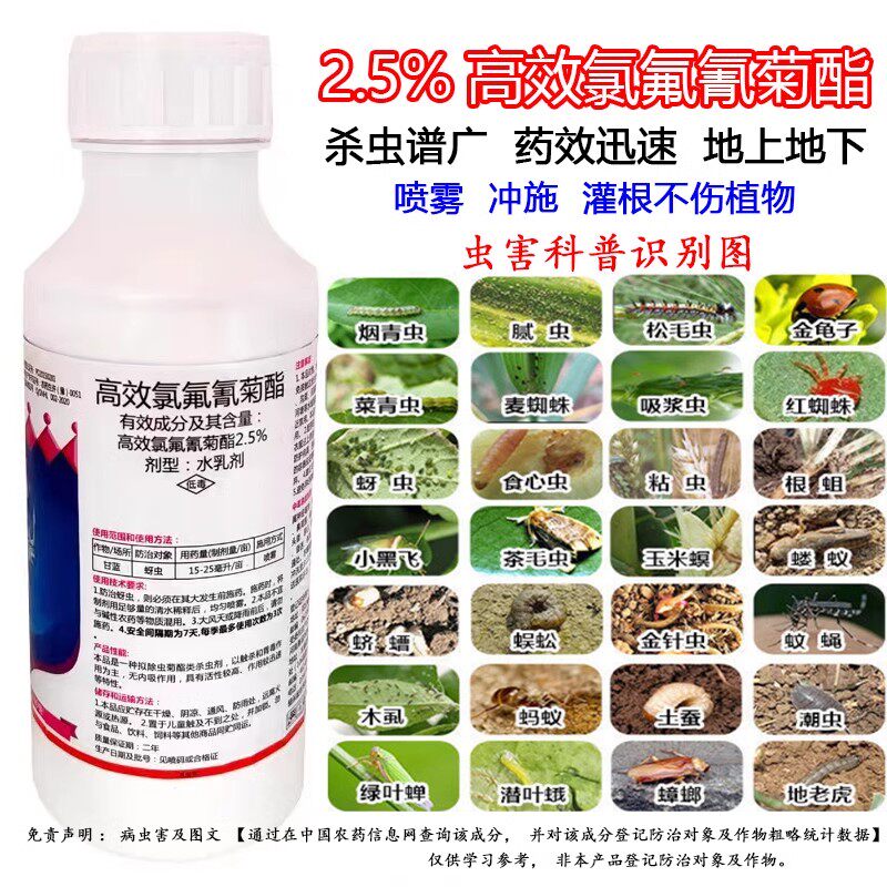 高效氯氟氰菊酯农用杀虫剂大全白菜蔬菜花卉苗蚜虫多肉专用杀虫药