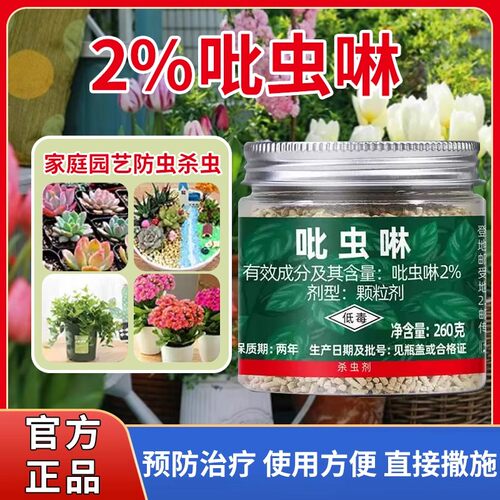 吡虫啉小白药杀虫剂杀虫剂