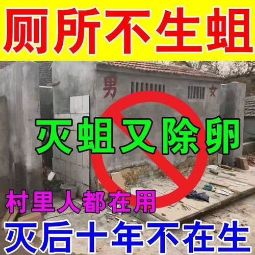 农村旱厕除蛆水强效驱虫杀蝇