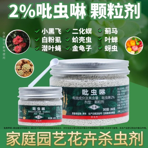 吡虫啉小白药杀虫剂杀虫剂