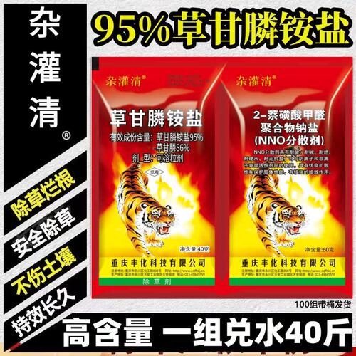 95%草甘膦除草剂斩草除根强力灭草剂强效一扫光果园荒地专用组合