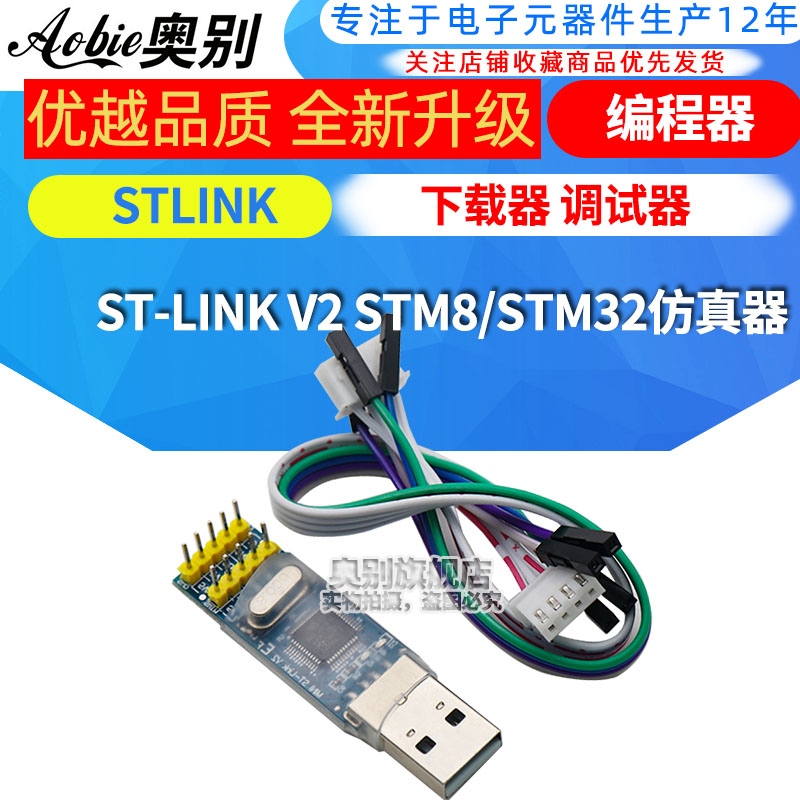 ST-LINK V2 STM8/STM32仿真器 编程器 STLINK 下载器 调试器