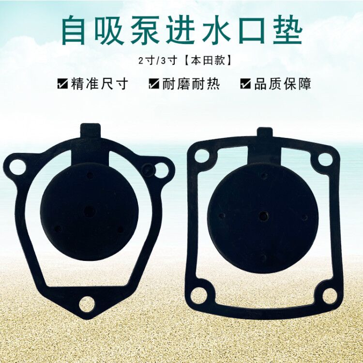 GX160汽油机自吸抽水泵配件2寸 3寸 WB20 WB30XH进水拍门阀门垫片