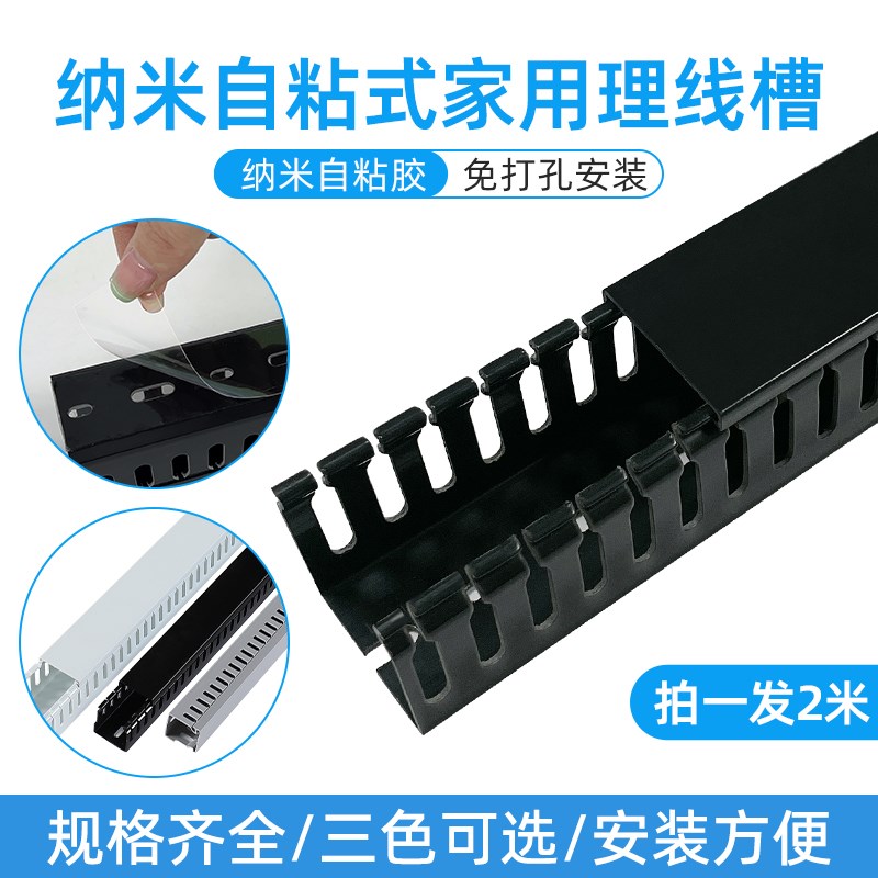 PVC线槽带背胶家用自粘式行线槽白/黑/灰色理线槽电脑桌走线40*40