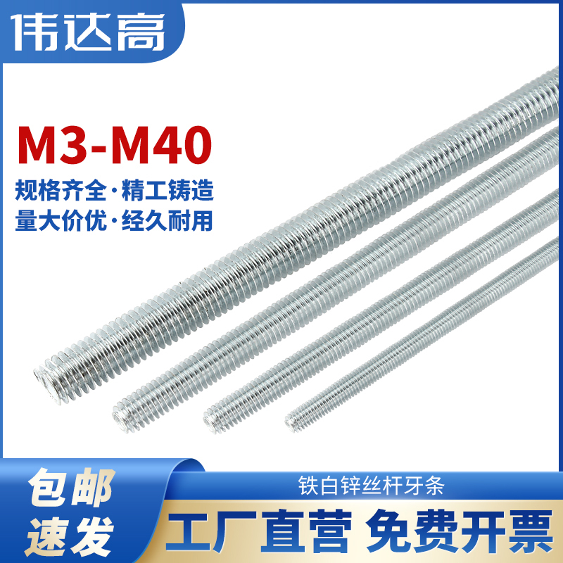 镀锌牙条 丝杆1米通丝全螺纹螺杆全牙螺丝M4M5M6M8M10M12M14M16