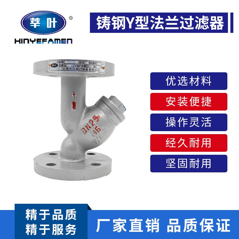 GL41H-40C 铸钢Y型法兰过滤器DN15 20 25 32 40 50 65 80 100 125