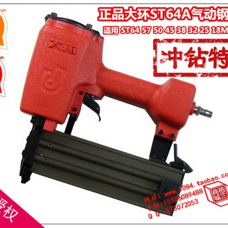 原装正品大环ST64A/T64气动钢钉枪钢排枪气钉枪射钉枪水泥钉枪