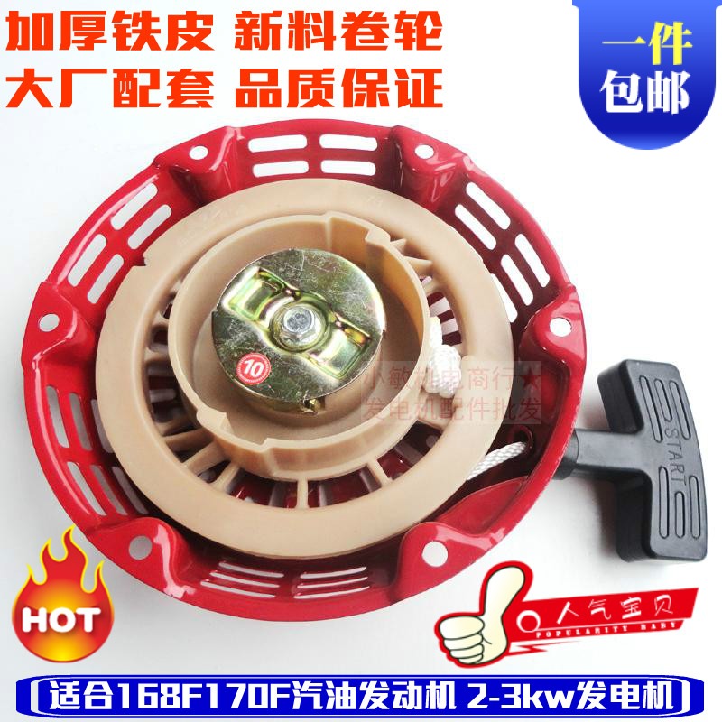 汽油发电机配件2千瓦3kw拉盘 抹光机抽水泵168F 170F启动器拉盘