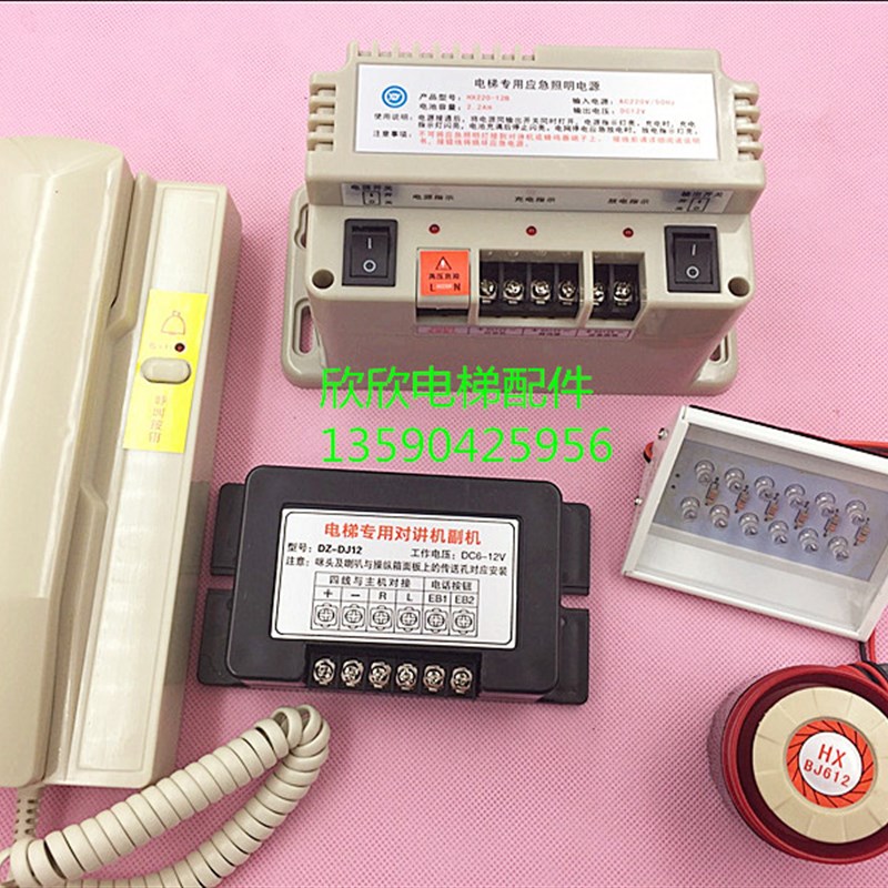 电梯两方对讲应急电源 HX22012 12V电梯2方电话机对讲机