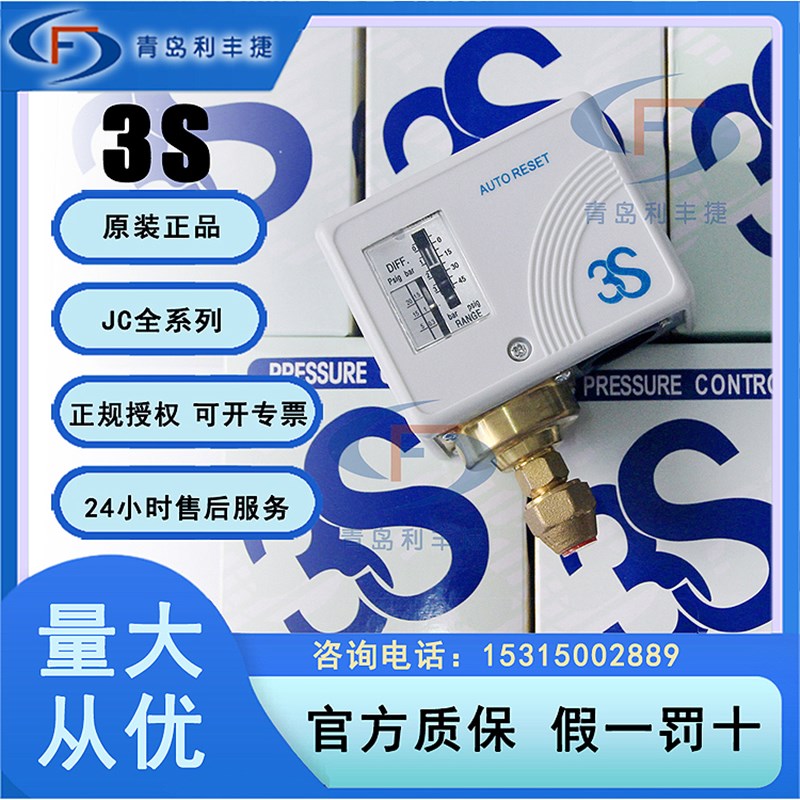 韩国3S压力保护开关控制器JACO反渗透高低锅炉JC203JC206JC230