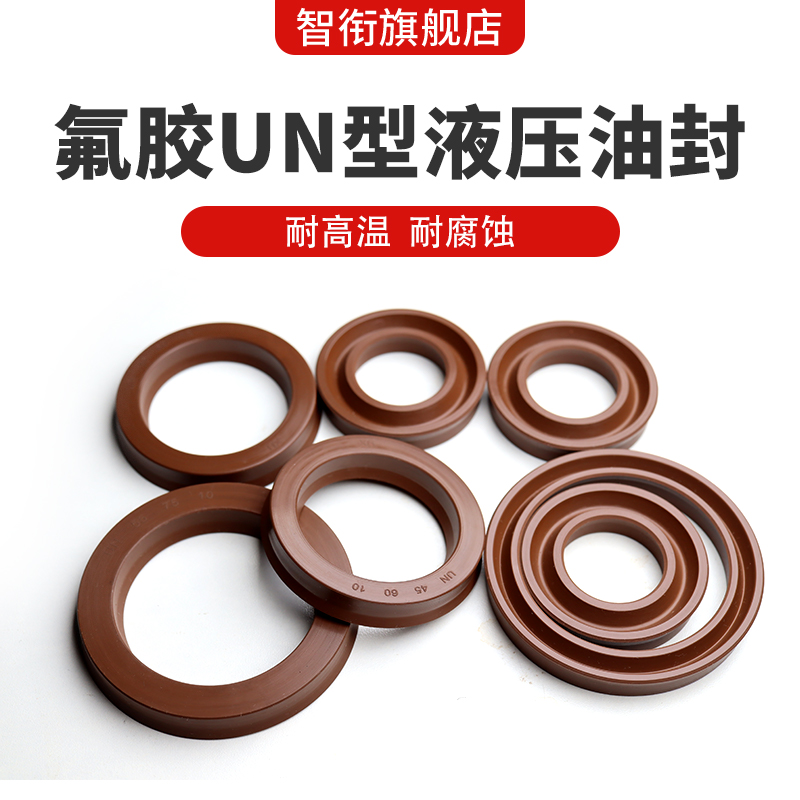 Y/UN型氟胶液压油封密封内径45118mm耐高温腐蚀可定做油缸密封圈