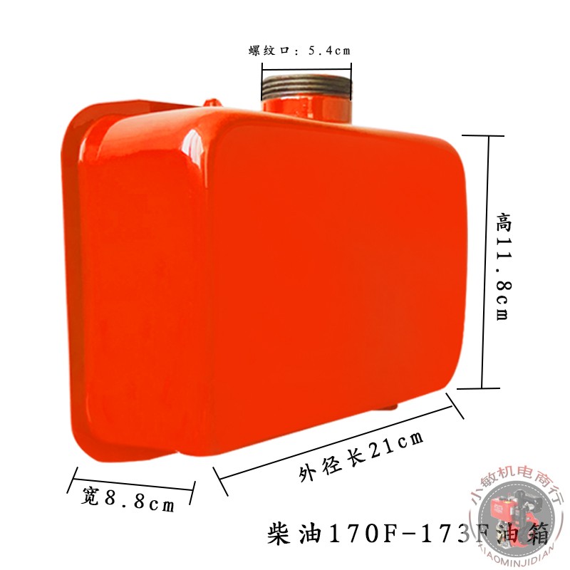 柴油微耕机配件 柴油机水泵切割机170F173F178F186FA188F油箱总成