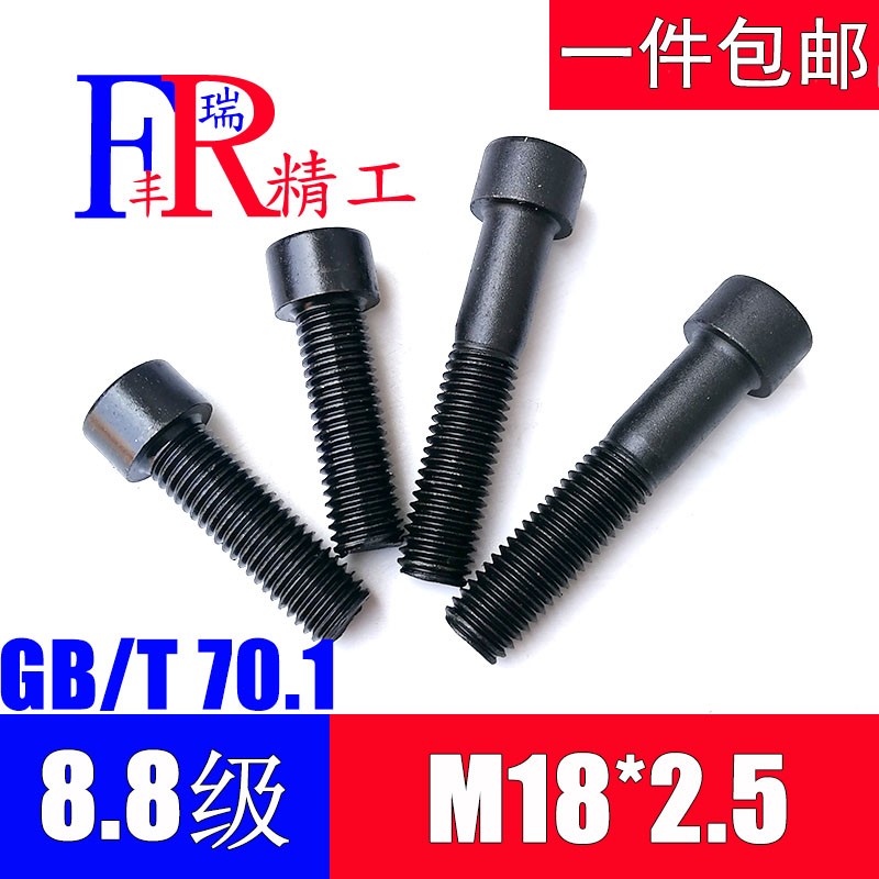 8.8级内六角螺栓杯头螺丝M18*40/50/60/80/100/120/150/180/200