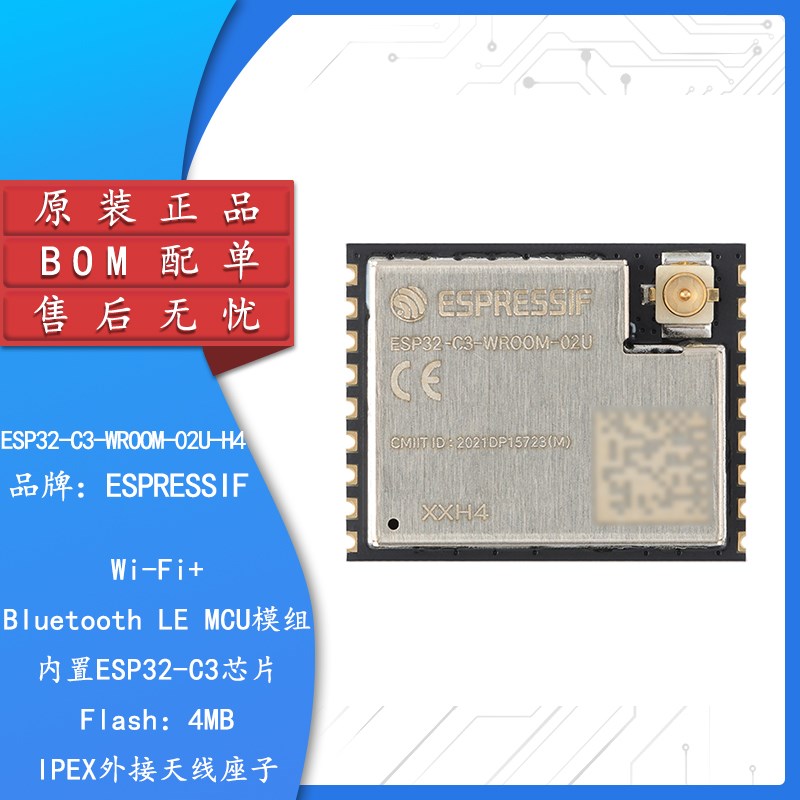 原装正品ESP32C3WROOM02UH4 24GHz WiFi+蓝牙BLE50无线模块