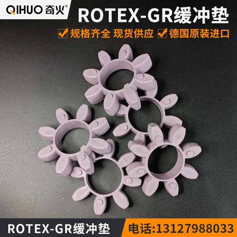 德国KTR原装ROTEX弹性垫GR缓冲体GS联轴器胶垫192428384248557590