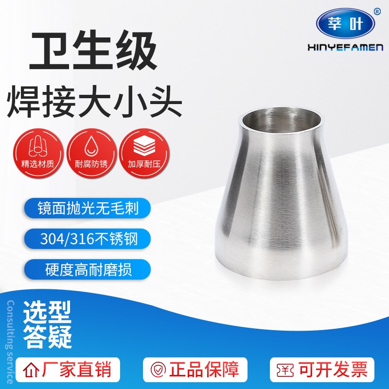 不锈钢304卫生级镜面焊接大小头抛光同心异径镜面焊接头Φ57~89
