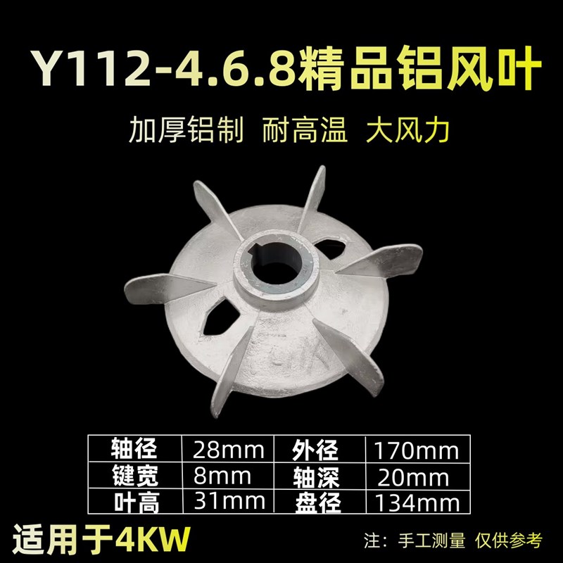 Y系列电机铝扇风叶散热铁芯风叶Y112铝风叶4KW耐高温散热