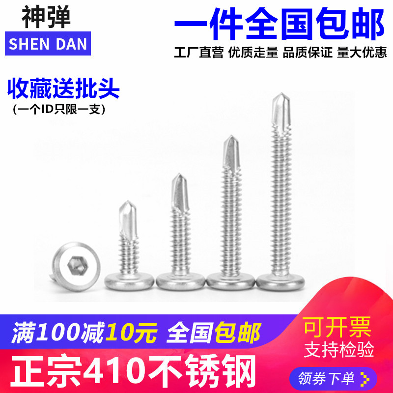 M5M6 410不锈钢平头内六角钻尾 自钻自攻 燕尾钉 护栏专用螺丝