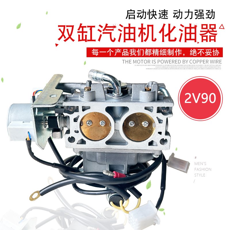 适用于力帆双缸15KW汽油发电机配件 清洗机999CC 37HP 2V90化油器